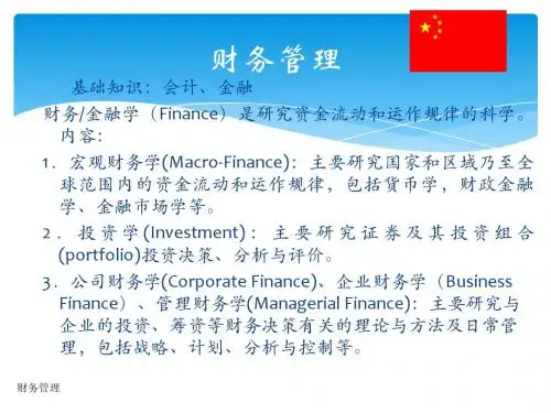 财务管理全集教程