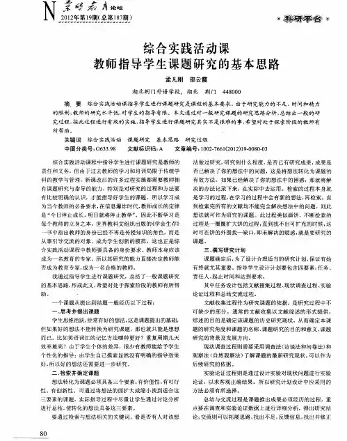 综合实践活动课教师指导学生课题研究的基本思路