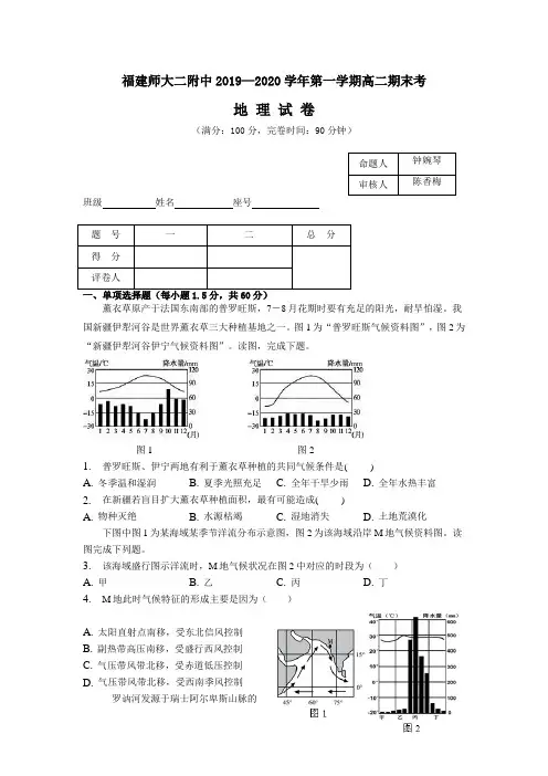 2019-2020学年福建师范大学第二附属中学高二上学期期末考试地理试题 Word版