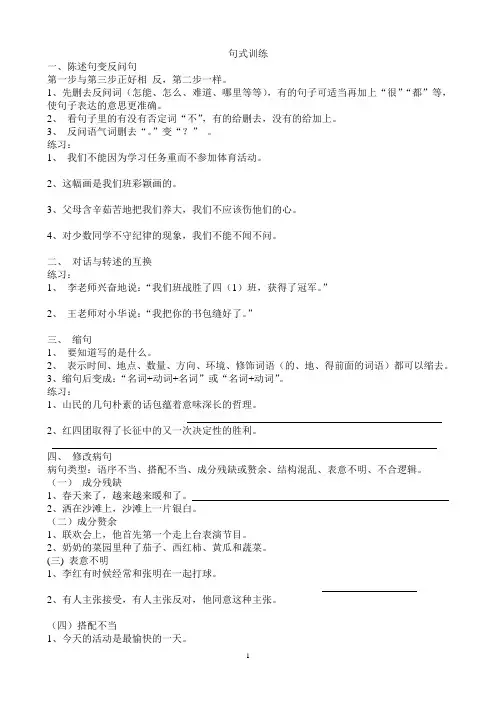 小学五年级句式训练