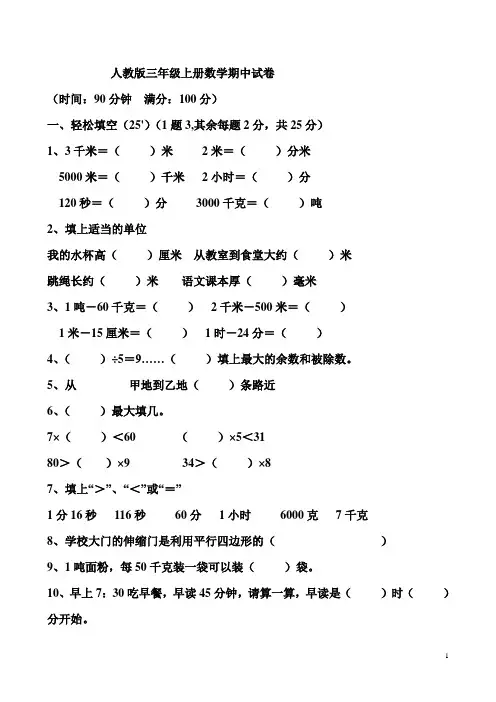 人教版三年级上册数学期中考试题