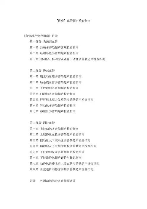 血管超声检查指南