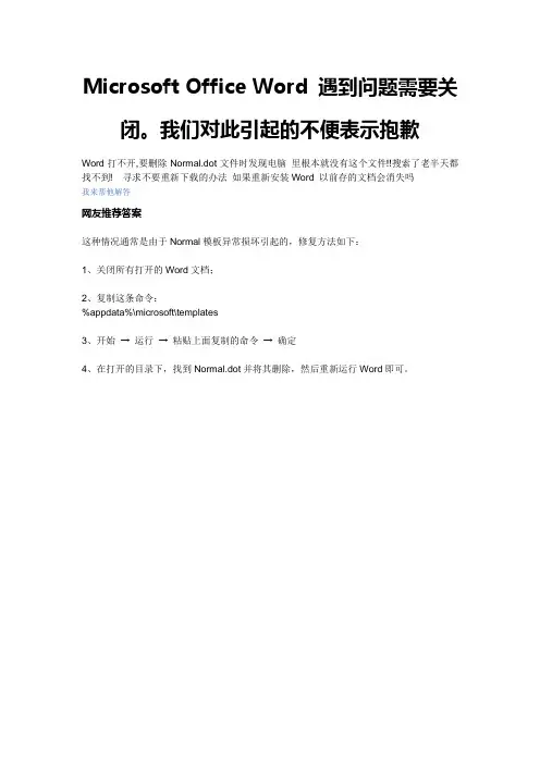 Microsoft Office Word 打不开怎么办？
