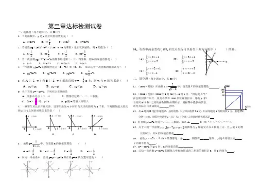一次函数练习题 两套试卷