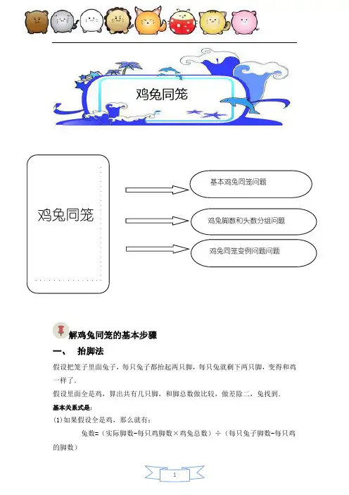 四年级下数学鸡兔同笼