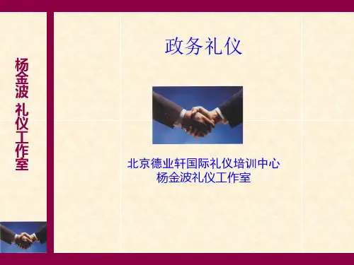 政务礼仪培训课件实用PPT(31张)