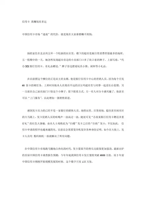 信用卡 离赚钱有多远