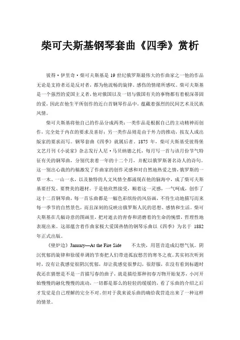 柴可夫斯基钢琴套曲感悟
