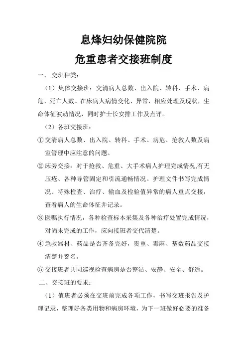 危重患者交接班制度 2