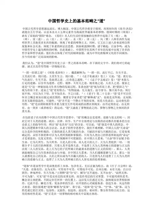 中国哲学史上的基本范畴之“道”