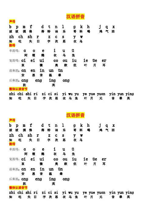 汉语拼音