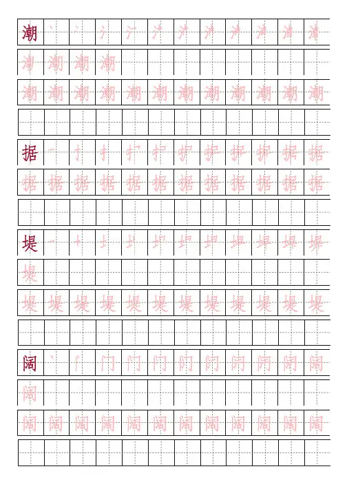部编版四年级语文上册课文生字组词(附字帖练习)