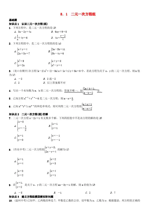 人教版七年级下册数学第八单元《二元一次方程》习题集课课练课时练+专题练习+章末复习+单元测试卷含答案