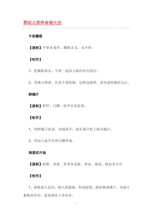 婴幼儿营养食谱大全