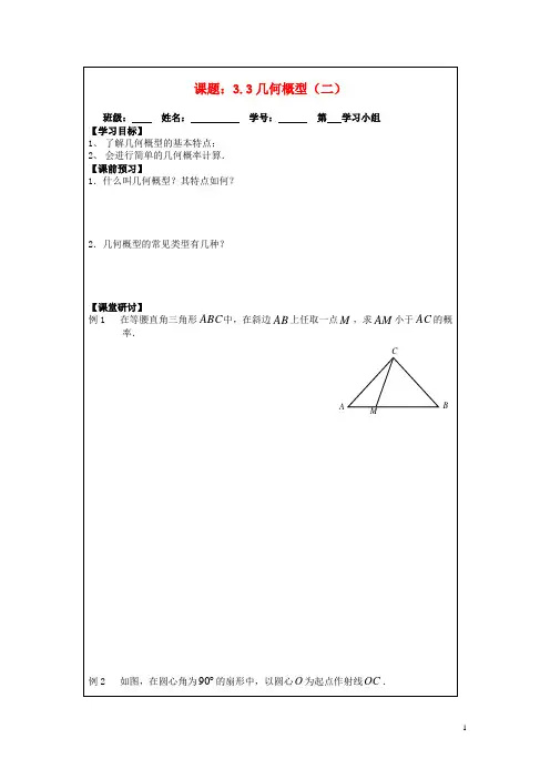 2013-2014学年高中数学 3.3几何概型(2)导学案 苏教版必修3