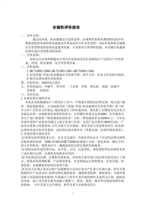 QES年度合规性评价报告(监理三体系)