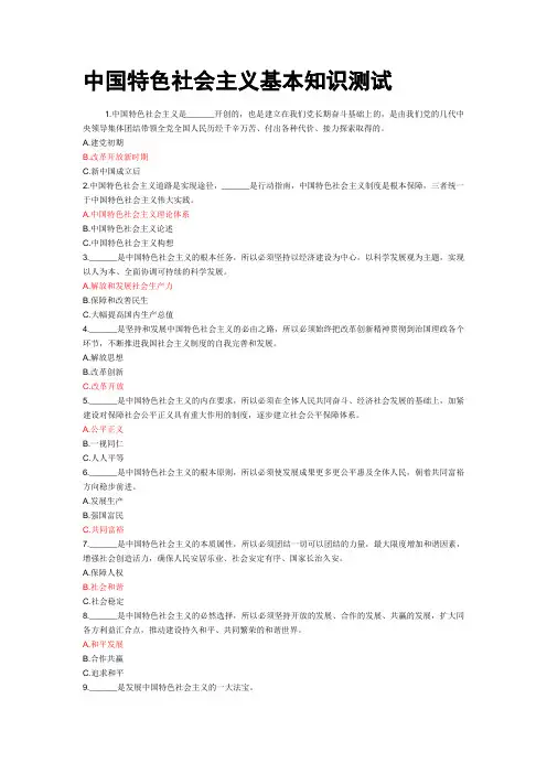 中国特色社会主义基本知识测试