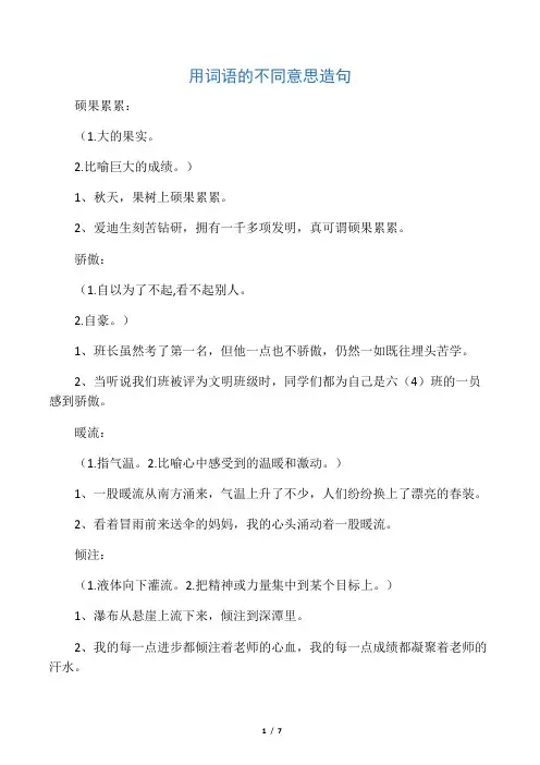 根据词语的不同意思造句02746