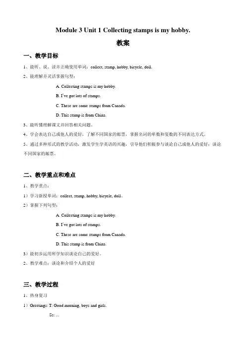 外研版英语六年级上册-Module 3 Unit 1(教案)