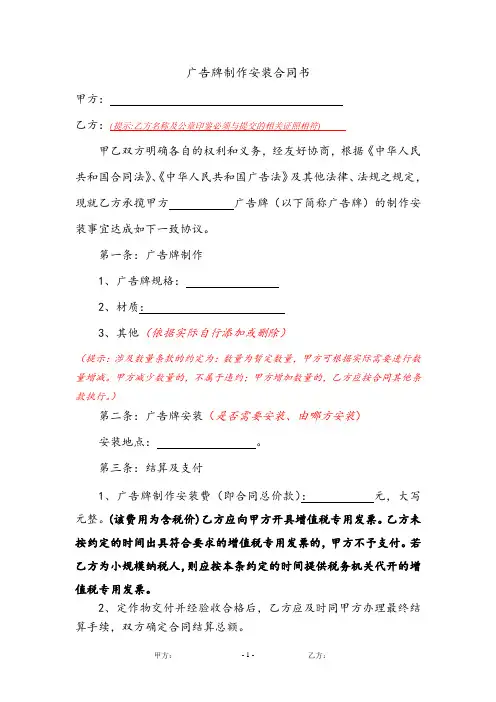 广告牌制作安装合同书 3