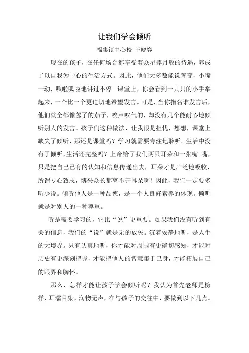 学会倾听