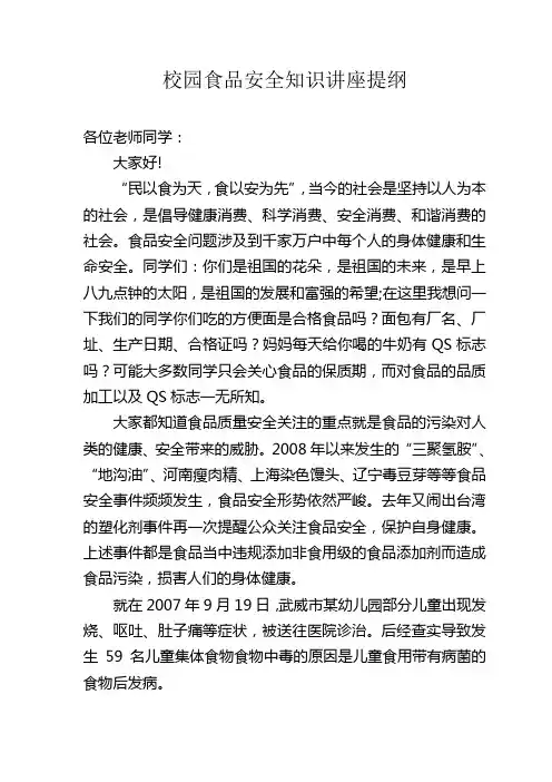 校园食品安全知识讲座