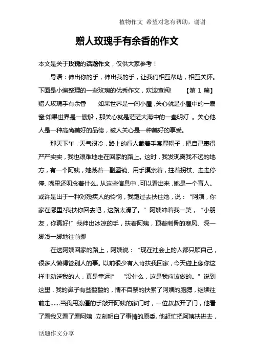 赠人玫瑰手有余香的作文