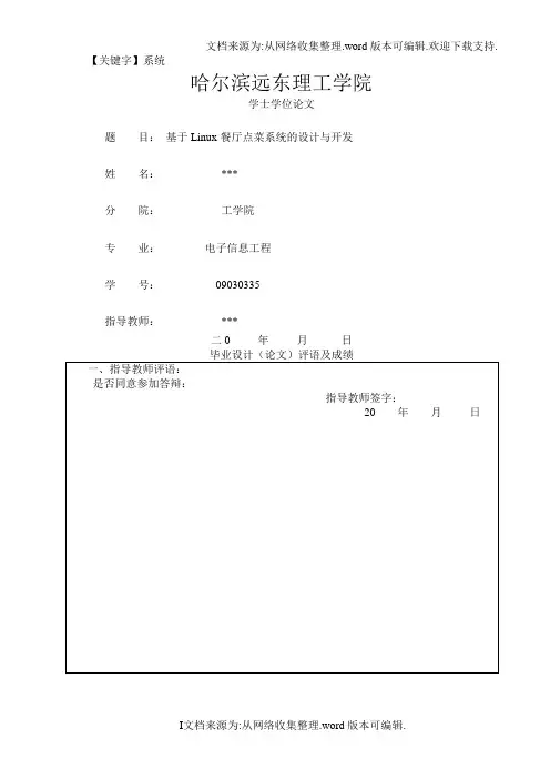 【系统】基于linux嵌入式点菜系统的设计