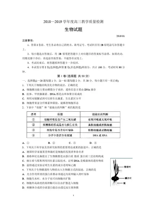 山东省济宁市2019届高三上学期期末考试生物试卷 Word版含答案