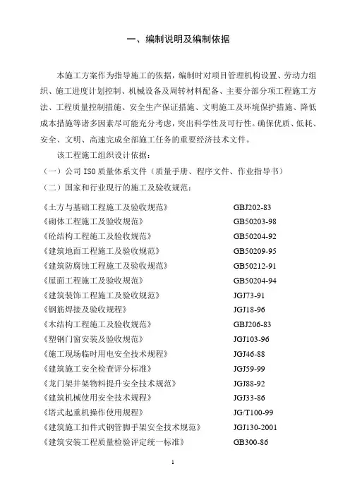 某地四层框架结构办公楼施工组织设计