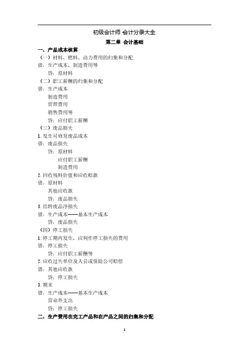 初级会计师-会计分录大全