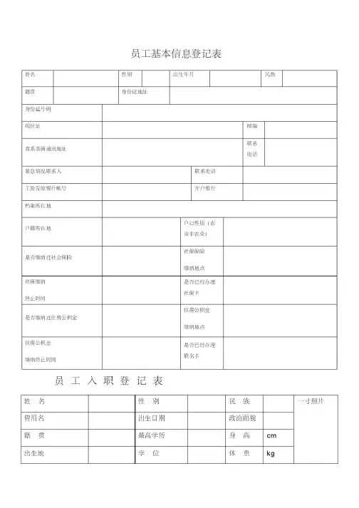 员工入职档案登记表