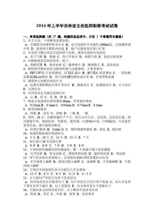 2016年上半年吉林省主治医师职称考试试卷