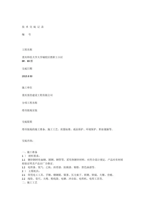塔吊防雷接地技术交底