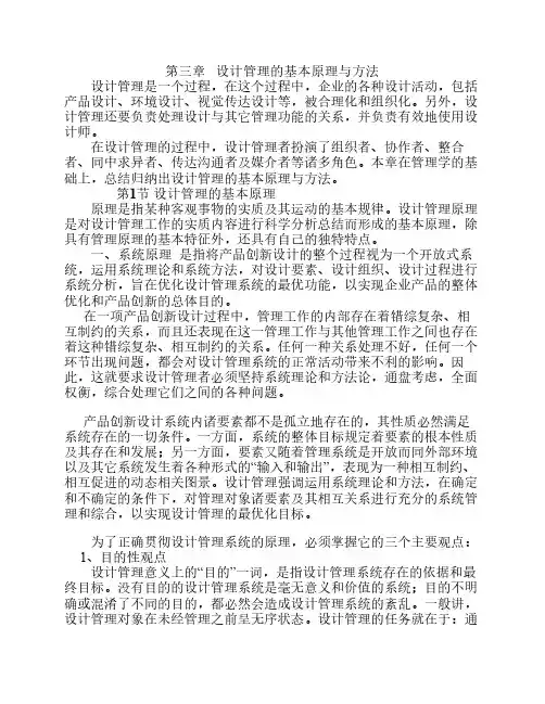 设计管理的基本原理与方法