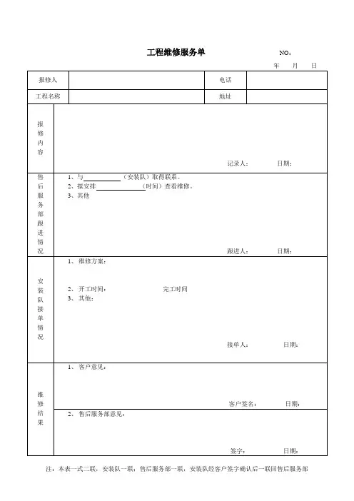 售后服务维修单