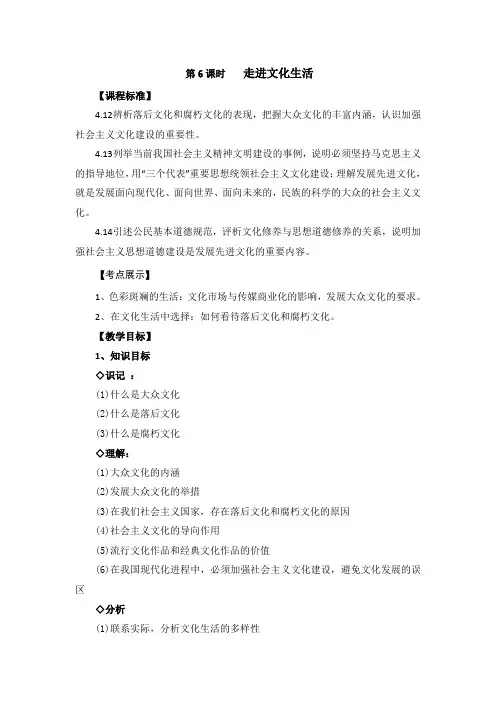 复习教案 第八课   走进文化生活