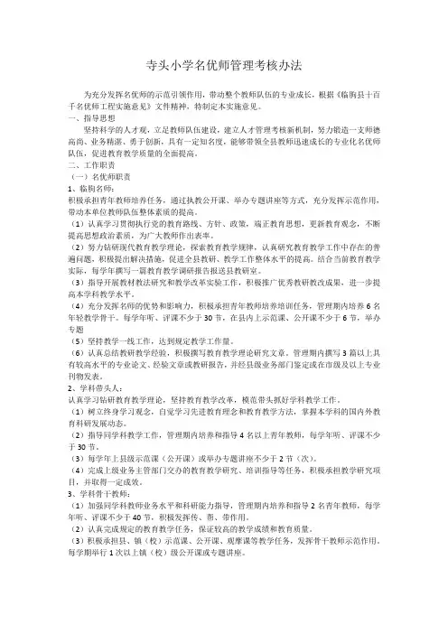 考核管理办法