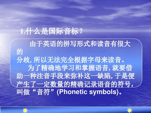 英语音标