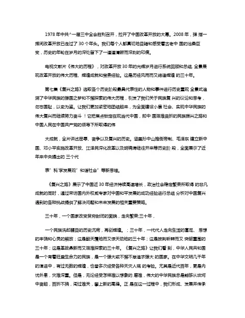 伟大的历程复兴伟业观后感