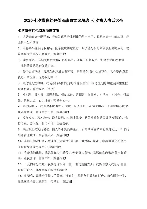 2020七夕微信红包创意表白文案精选_七夕撩人情话大全