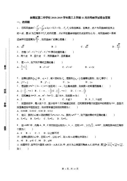 新青区第二中学校2018-2019学年高三上学期11月月考数学试卷含答案