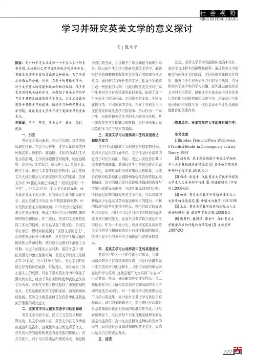 学习并研究英美文学的意义探讨