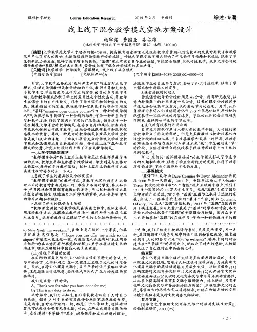 线上线下混合教学模式实施方案设计