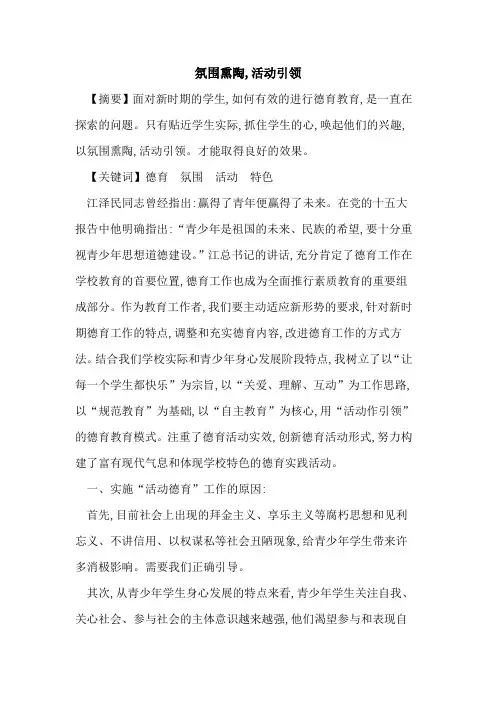 氛围熏陶,活动引领论文