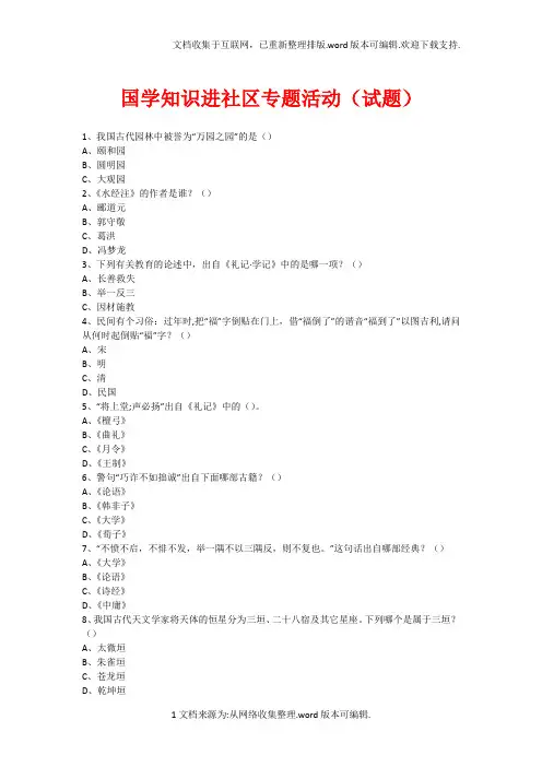 社区国学知识竞赛活动(2)