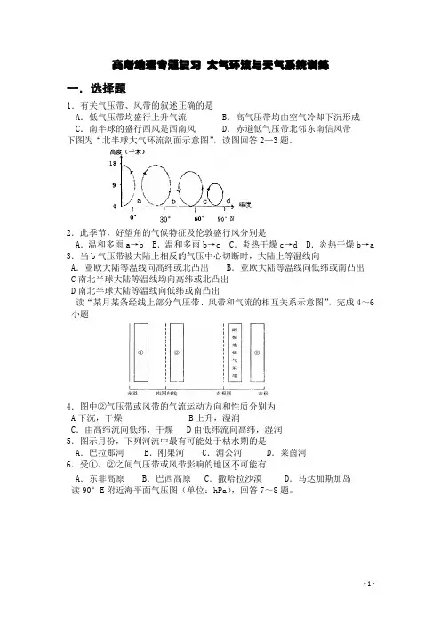 高考地理专题复习 大气环流与天气系统训练