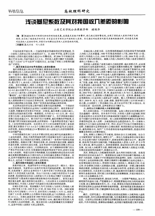 浅谈基尼系数及其对我国收入差距的影响