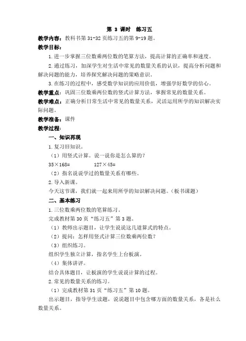 苏教版数学四年级下册练习五
