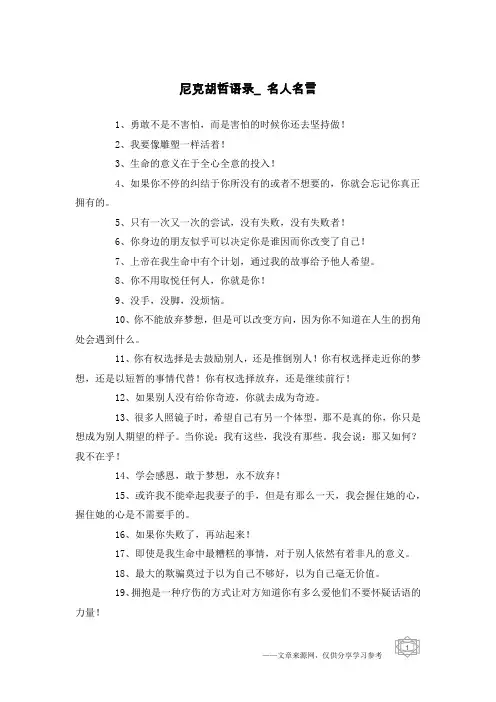 尼克胡哲语录_名人名言